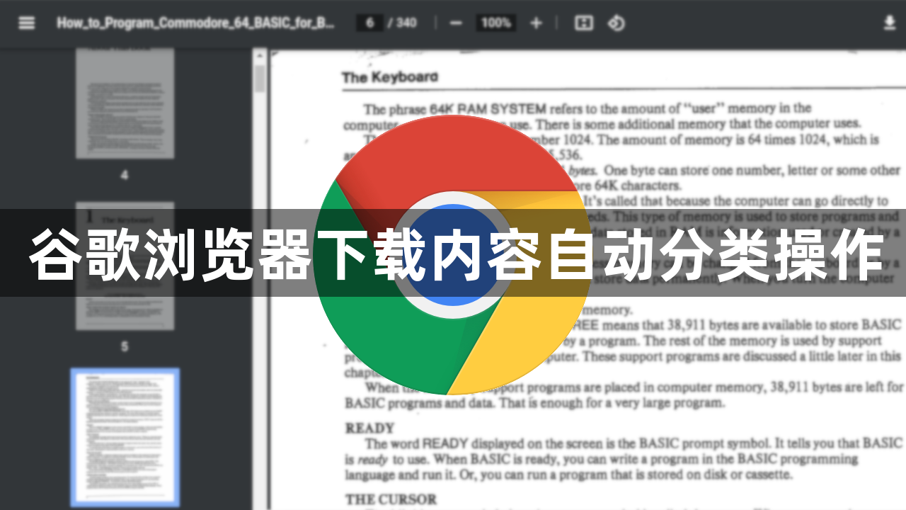 谷歌浏览器下载内容自动分类操作1
