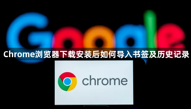 Chrome浏览器下载安装后如何导入书签及历史记录1