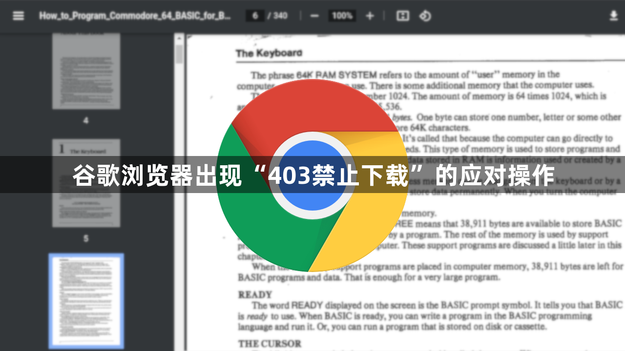 谷歌浏览器出现“403禁止下载”的应对操作1