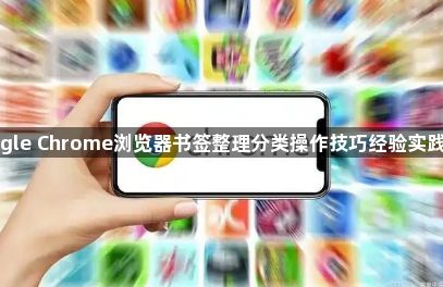 google Chrome浏览器书签整理分类操作技巧经验实践教程1