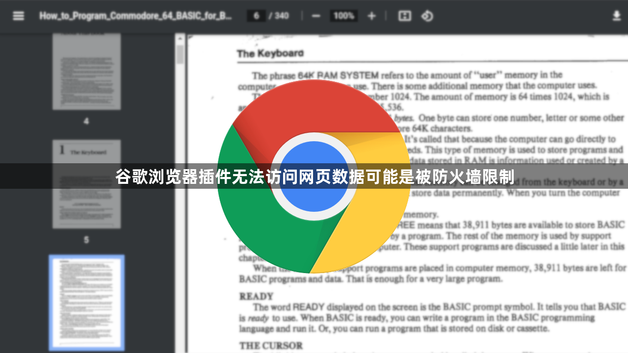 谷歌浏览器插件无法访问网页数据可能是被防火墙限制1